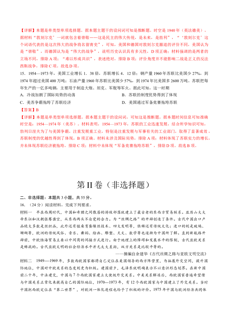 黄金卷07（天津专用）（全解全析）_07高考历史_2024年新高考资料_4.2024高考模拟预测试卷_赢在高考&middot;黄金8卷备战2024年高考历史模拟卷（天津专用）31297038