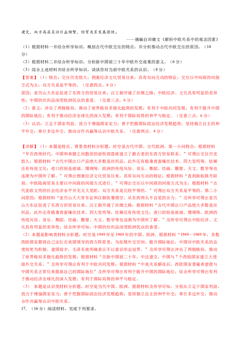 黄金卷07（天津专用）（全解全析）_07高考历史_2024年新高考资料_4.2024高考模拟预测试卷_赢在高考&middot;黄金8卷备战2024年高考历史模拟卷（天津专用）31297038
