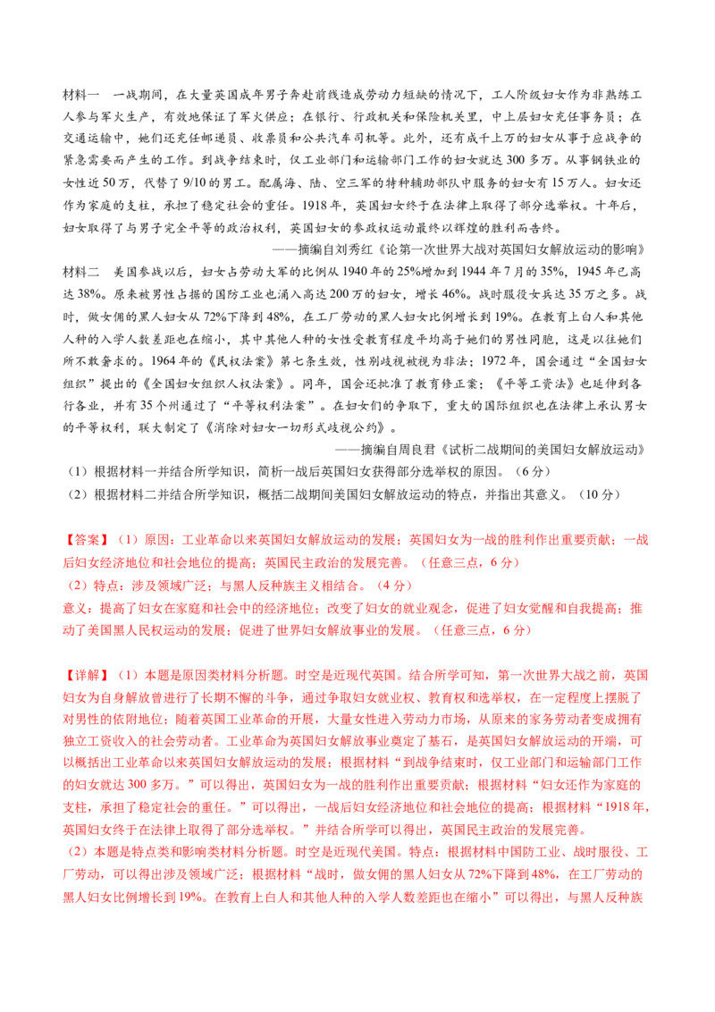 黄金卷07（天津专用）（全解全析）_07高考历史_2024年新高考资料_4.2024高考模拟预测试卷_赢在高考&middot;黄金8卷备战2024年高考历史模拟卷（天津专用）31297038