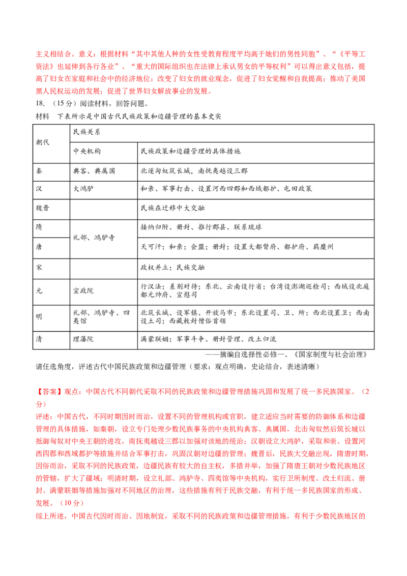 黄金卷07（天津专用）（全解全析）_07高考历史_2024年新高考资料_4.2024高考模拟预测试卷_赢在高考&middot;黄金8卷备战2024年高考历史模拟卷（天津专用）31297038