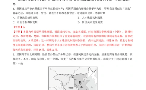 黄金卷07（天津专用）（全解全析）_07高考历史_2024年新高考资料_4.2024高考模拟预测试卷_赢在高考&middot;黄金8卷备战2024年高考历史模拟卷（天津专用）31297038