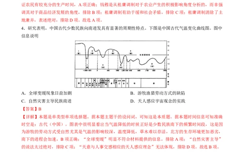 黄金卷07（天津专用）（全解全析）_07高考历史_2024年新高考资料_4.2024高考模拟预测试卷_赢在高考&middot;黄金8卷备战2024年高考历史模拟卷（天津专用）31297038