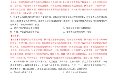 黄金卷07（天津专用）（全解全析）_07高考历史_2024年新高考资料_4.2024高考模拟预测试卷_赢在高考&middot;黄金8卷备战2024年高考历史模拟卷（天津专用）31297038