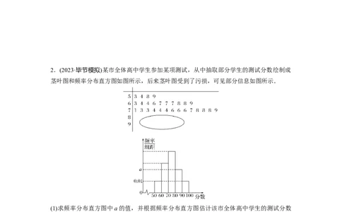 第10章　必刷大题20　概率与统计_新高考复习资料_2024年新高考资料_一轮复习资料_完2024数学步步高大一轮复习（课件+讲义）_2024年高考数学一轮复习讲义（新高考版）_高考必刷题专练
