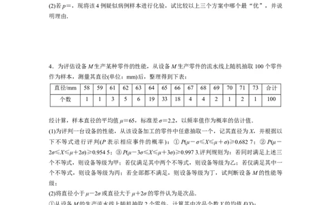 第10章　必刷大题20　概率与统计_新高考复习资料_2024年新高考资料_一轮复习资料_完2024数学步步高大一轮复习（课件+讲义）_2024年高考数学一轮复习讲义（新高考版）_高考必刷题专练