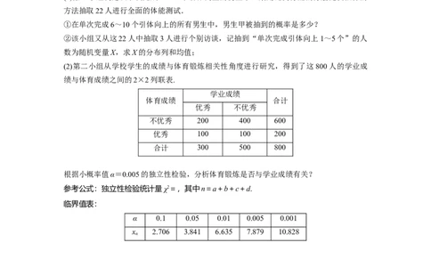 第10章　必刷大题20　概率与统计_新高考复习资料_2024年新高考资料_一轮复习资料_完2024数学步步高大一轮复习（课件+讲义）_2024年高考数学一轮复习讲义（新高考版）_高考必刷题专练