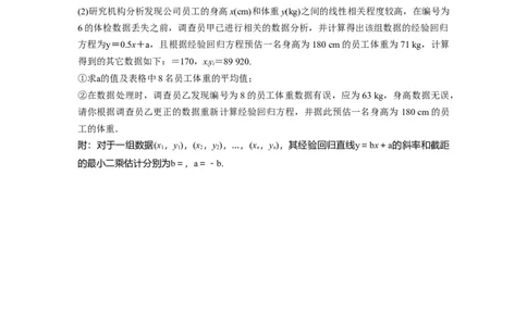 第10章　必刷大题20　概率与统计_新高考复习资料_2024年新高考资料_一轮复习资料_完2024数学步步高大一轮复习（课件+讲义）_2024年高考数学一轮复习讲义（新高考版）_高考必刷题专练