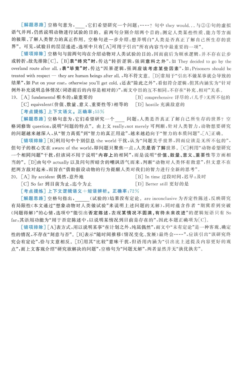 2009年考研英语完型解析_考研英语真题（英一＋英二）_考研英语真题_考研英语一历年真题_考研英语完型专项_英语一完型真题_赠送：英语一完型真题解析