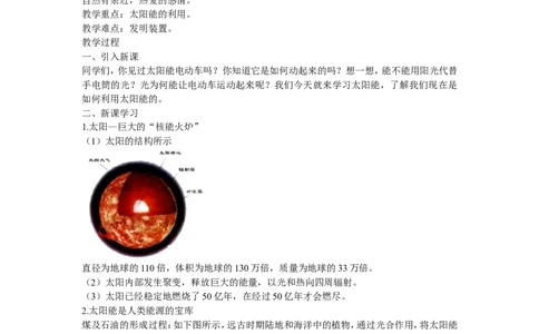 苏科初中物理九下《18.3太阳能》word教案(2)_9下-初中物理苏科版(4)_9下-初中物理苏科版（旧版）赠送_02教案