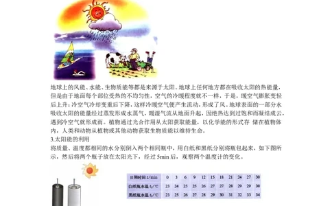 苏科初中物理九下《18.3太阳能》word教案(2)_9下-初中物理苏科版(4)_9下-初中物理苏科版（旧版）赠送_02教案