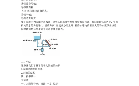 苏科初中物理九下《18.3太阳能》word教案(2)_9下-初中物理苏科版(4)_9下-初中物理苏科版（旧版）赠送_02教案