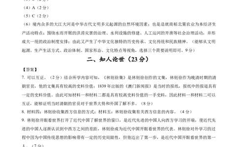 黄金卷01（参考答案）_07高考历史_2024年新高考资料_4.2024高考模拟预测试卷_赢在高考&middot;黄金8卷备战2024年高考历史模拟卷（上海专用）31260048