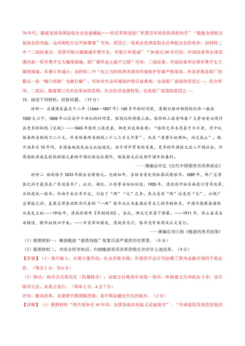 黄金卷06（辽宁专用）（全解全析）_07高考历史_2024年新高考资料_4.2024高考模拟预测试卷_赢在高考&middot;黄金8卷备战2024年高考历史模拟卷（辽宁专用）31245738