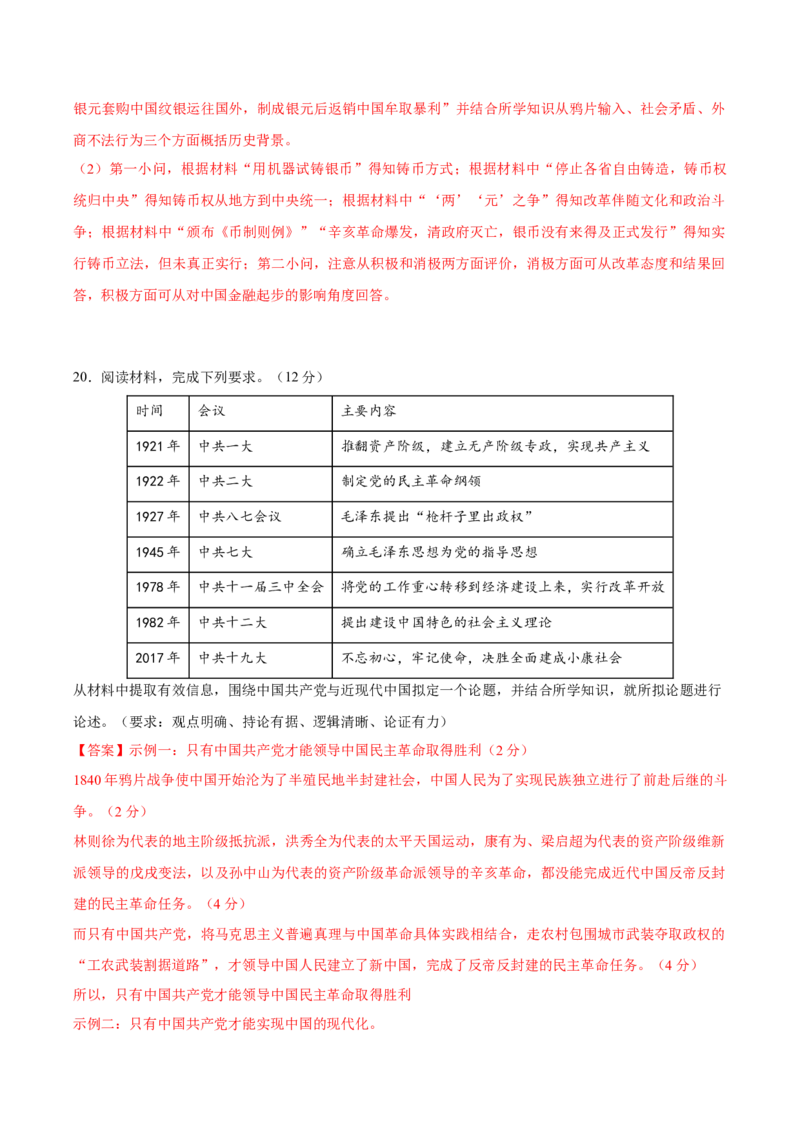 黄金卷06（辽宁专用）（全解全析）_07高考历史_2024年新高考资料_4.2024高考模拟预测试卷_赢在高考&middot;黄金8卷备战2024年高考历史模拟卷（辽宁专用）31245738