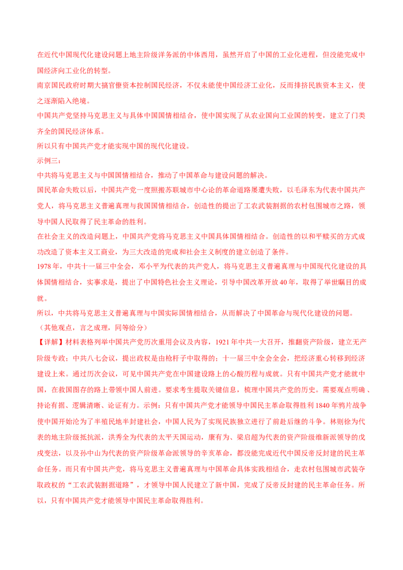 黄金卷06（辽宁专用）（全解全析）_07高考历史_2024年新高考资料_4.2024高考模拟预测试卷_赢在高考&middot;黄金8卷备战2024年高考历史模拟卷（辽宁专用）31245738