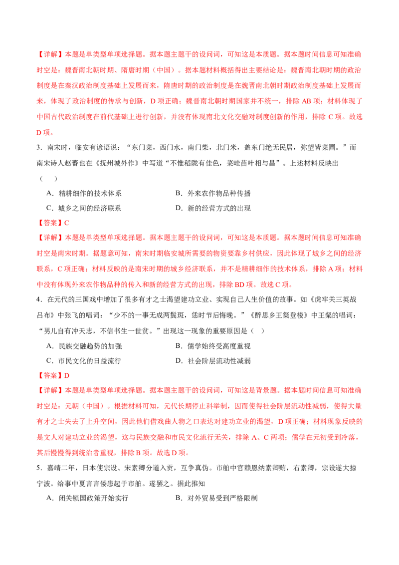 黄金卷06（辽宁专用）（全解全析）_07高考历史_2024年新高考资料_4.2024高考模拟预测试卷_赢在高考&middot;黄金8卷备战2024年高考历史模拟卷（辽宁专用）31245738