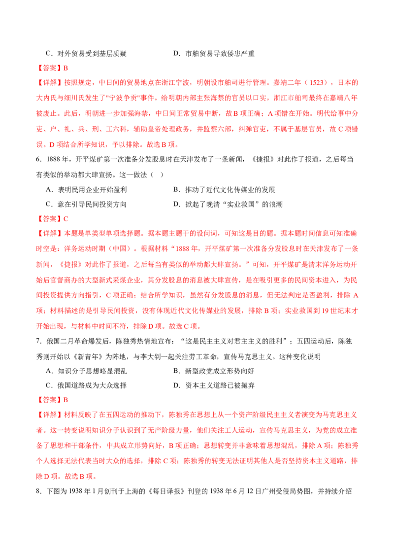 黄金卷06（辽宁专用）（全解全析）_07高考历史_2024年新高考资料_4.2024高考模拟预测试卷_赢在高考&middot;黄金8卷备战2024年高考历史模拟卷（辽宁专用）31245738