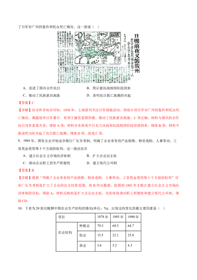 黄金卷06（辽宁专用）（全解全析）_07高考历史_2024年新高考资料_4.2024高考模拟预测试卷_赢在高考&middot;黄金8卷备战2024年高考历史模拟卷（辽宁专用）31245738