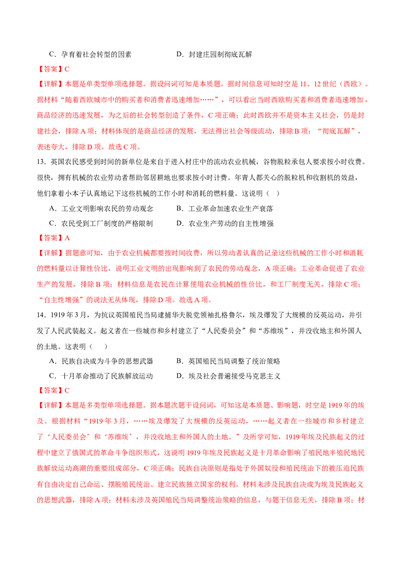 黄金卷06（辽宁专用）（全解全析）_07高考历史_2024年新高考资料_4.2024高考模拟预测试卷_赢在高考&middot;黄金8卷备战2024年高考历史模拟卷（辽宁专用）31245738