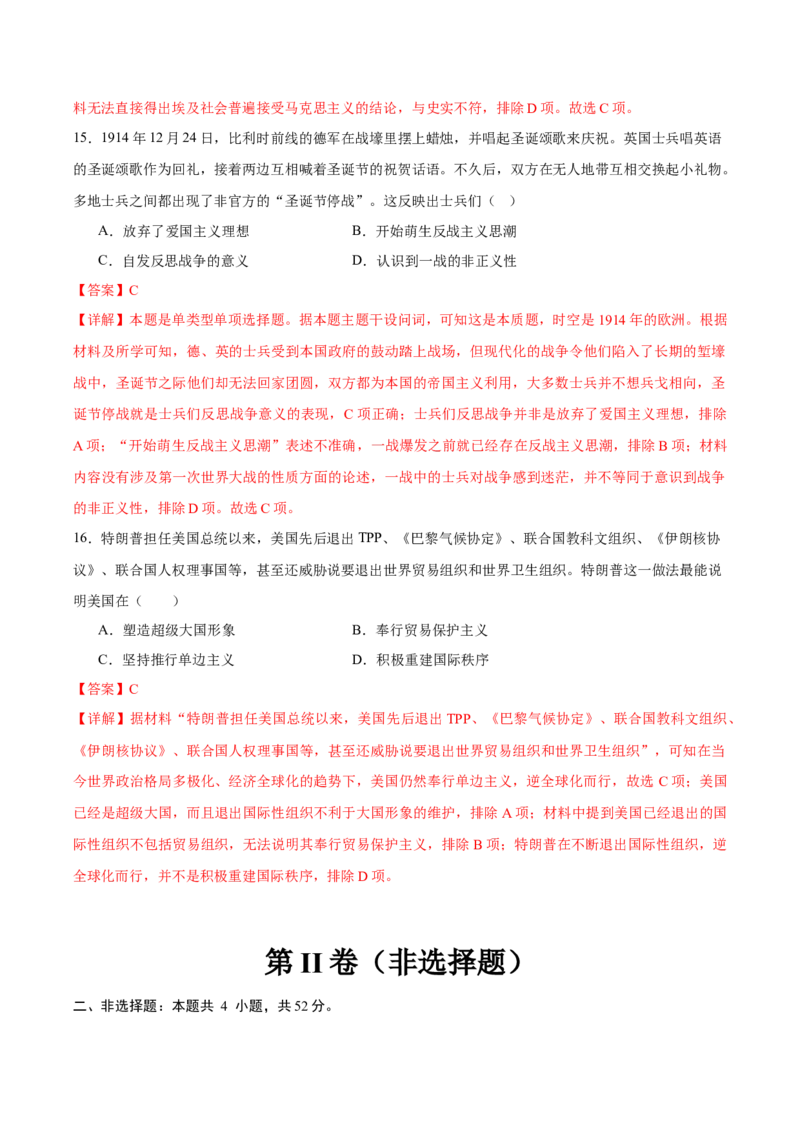 黄金卷06（辽宁专用）（全解全析）_07高考历史_2024年新高考资料_4.2024高考模拟预测试卷_赢在高考&middot;黄金8卷备战2024年高考历史模拟卷（辽宁专用）31245738