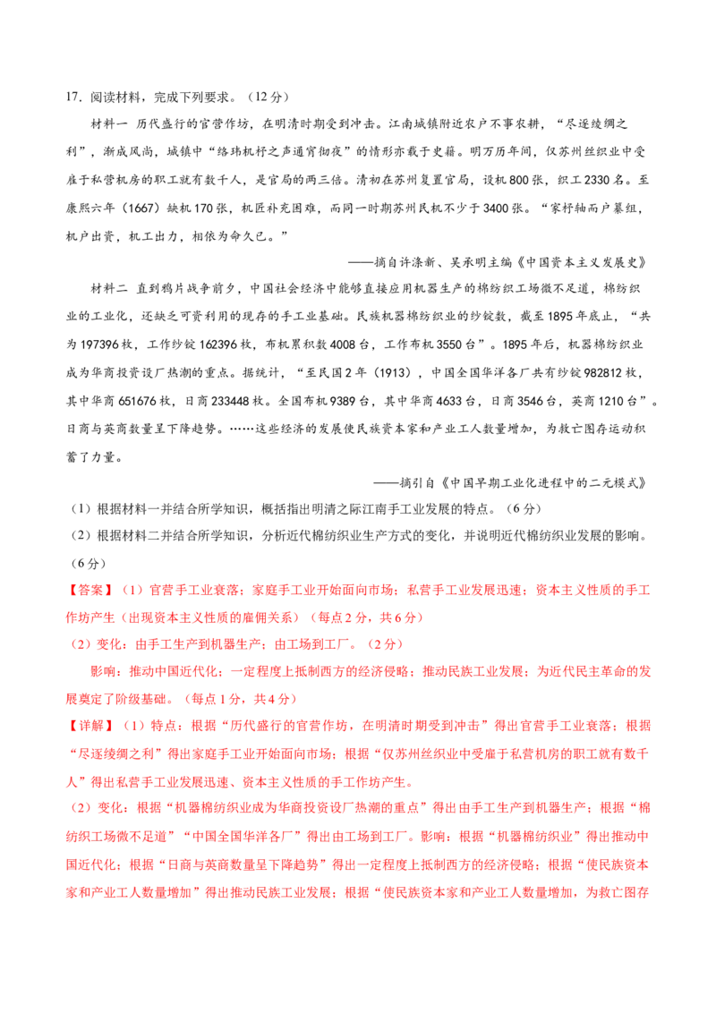 黄金卷06（辽宁专用）（全解全析）_07高考历史_2024年新高考资料_4.2024高考模拟预测试卷_赢在高考&middot;黄金8卷备战2024年高考历史模拟卷（辽宁专用）31245738