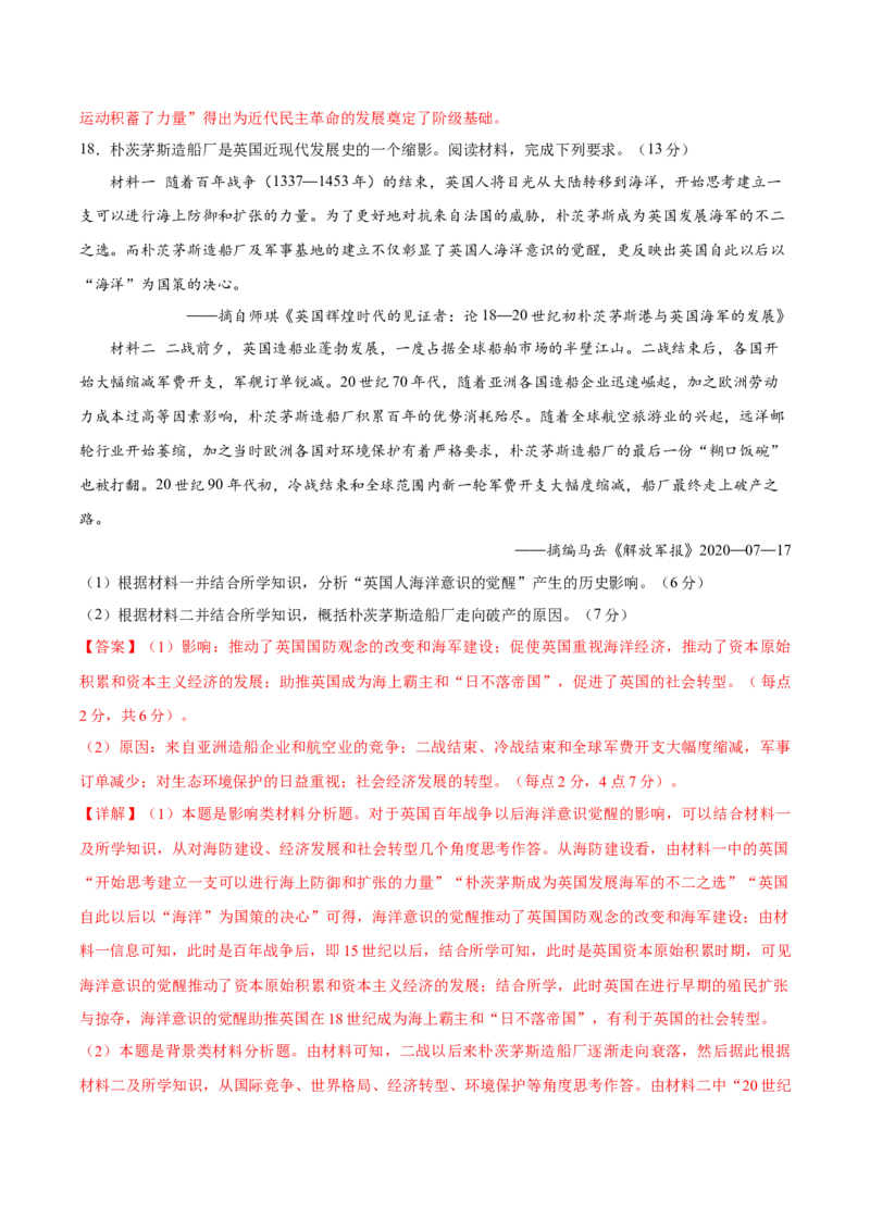 黄金卷06（辽宁专用）（全解全析）_07高考历史_2024年新高考资料_4.2024高考模拟预测试卷_赢在高考&middot;黄金8卷备战2024年高考历史模拟卷（辽宁专用）31245738