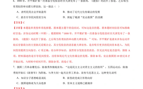 黄金卷06（辽宁专用）（全解全析）_07高考历史_2024年新高考资料_4.2024高考模拟预测试卷_赢在高考&middot;黄金8卷备战2024年高考历史模拟卷（辽宁专用）31245738
