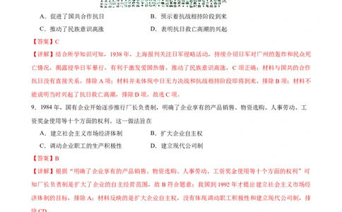 黄金卷06（辽宁专用）（全解全析）_07高考历史_2024年新高考资料_4.2024高考模拟预测试卷_赢在高考&middot;黄金8卷备战2024年高考历史模拟卷（辽宁专用）31245738