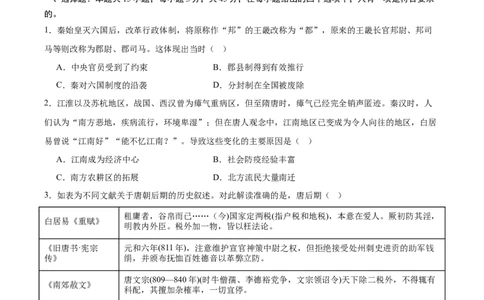 黄金卷02（考试版）_07高考历史_2024年新高考资料_4.2024高考模拟预测试卷_赢在高考&middot;黄金8卷备战2024年高考历史模拟卷（北京专用）31294768