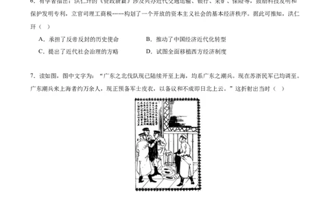 黄金卷02（考试版）_07高考历史_2024年新高考资料_4.2024高考模拟预测试卷_赢在高考&middot;黄金8卷备战2024年高考历史模拟卷（北京专用）31294768