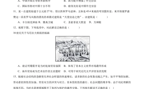 黄金卷02（考试版）_07高考历史_2024年新高考资料_4.2024高考模拟预测试卷_赢在高考&middot;黄金8卷备战2024年高考历史模拟卷（北京专用）31294768