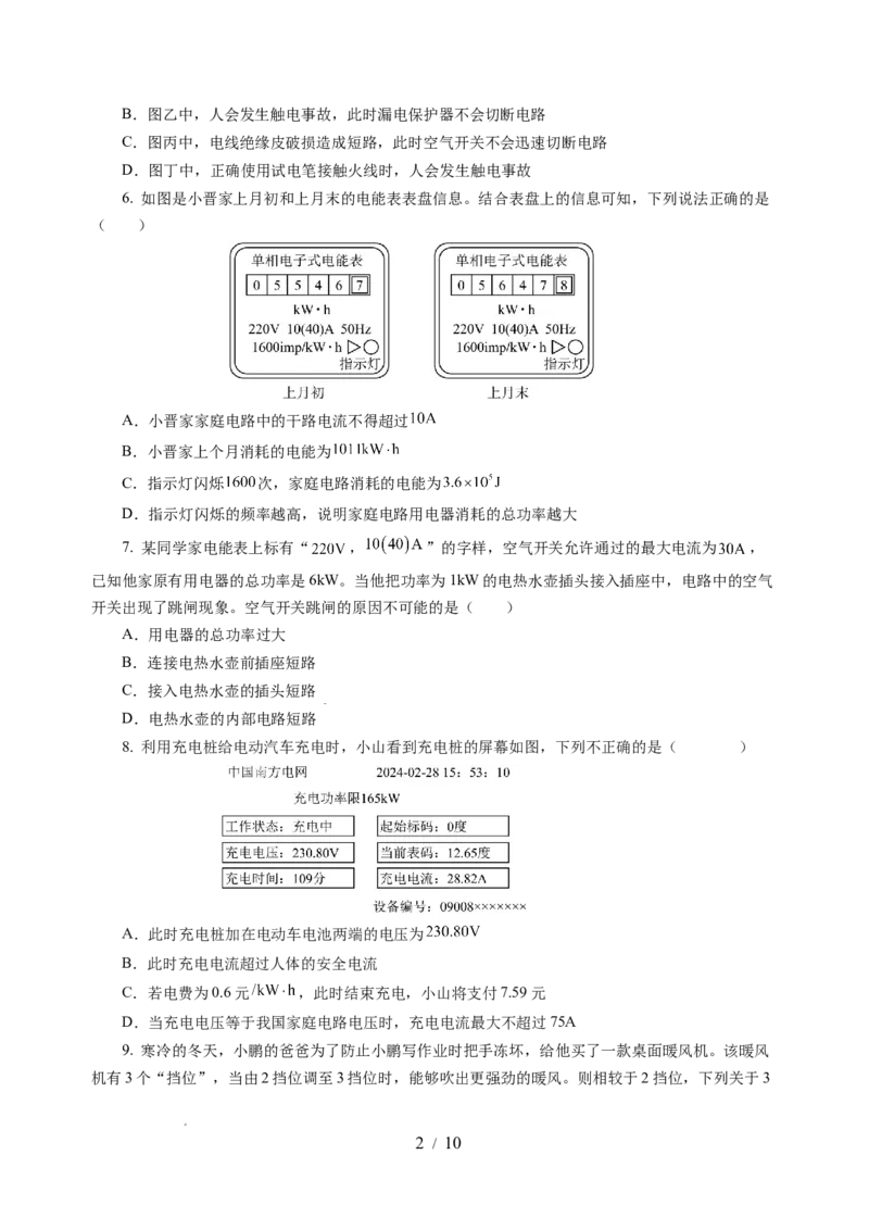 第十五章电功和电热单元测试&middot;提升卷（考试版A4）_9下-初中物理苏科版(4)_9下-初中物理苏科版（2026春季新版）持续更新_02习题试卷_单元测试