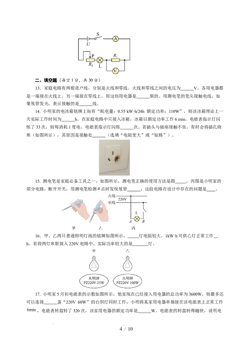 第十五章电功和电热单元测试&middot;提升卷（考试版A4）_9下-初中物理苏科版(4)_9下-初中物理苏科版（2026春季新版）持续更新_02习题试卷_单元测试