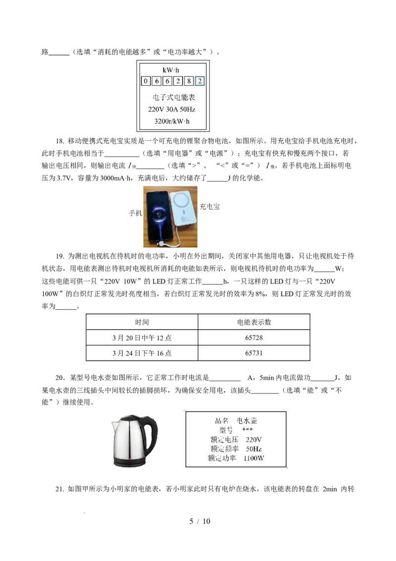 第十五章电功和电热单元测试&middot;提升卷（考试版A4）_9下-初中物理苏科版(4)_9下-初中物理苏科版（2026春季新版）持续更新_02习题试卷_单元测试