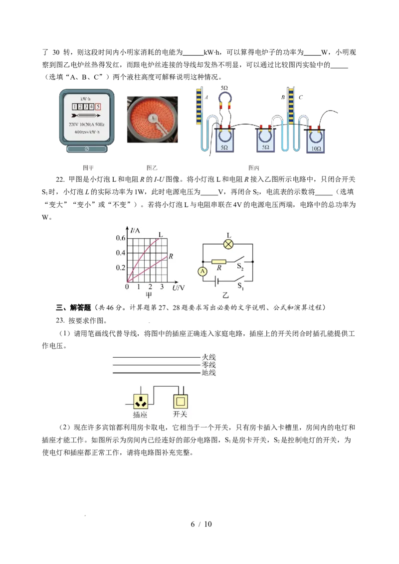 第十五章电功和电热单元测试&middot;提升卷（考试版A4）_9下-初中物理苏科版(4)_9下-初中物理苏科版（2026春季新版）持续更新_02习题试卷_单元测试