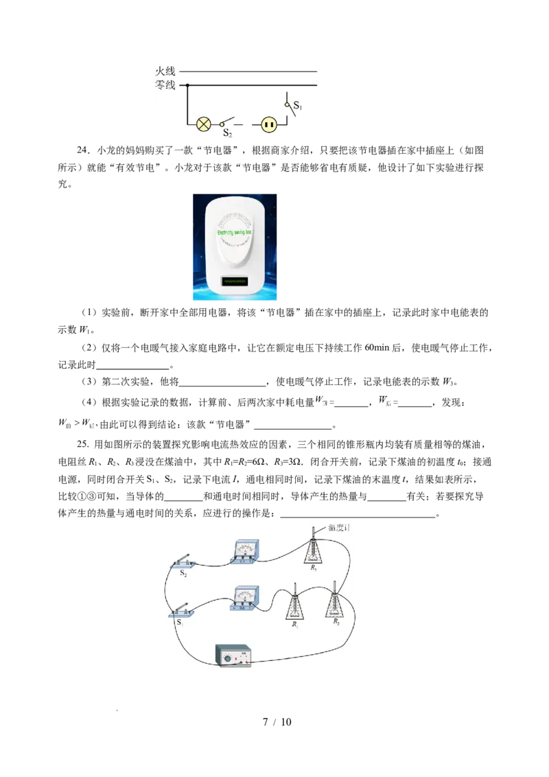 第十五章电功和电热单元测试&middot;提升卷（考试版A4）_9下-初中物理苏科版(4)_9下-初中物理苏科版（2026春季新版）持续更新_02习题试卷_单元测试