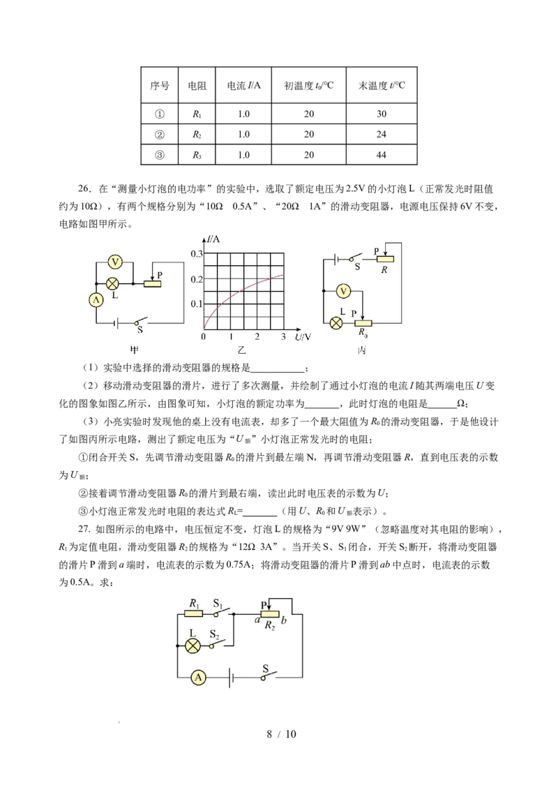 第十五章电功和电热单元测试&middot;提升卷（考试版A4）_9下-初中物理苏科版(4)_9下-初中物理苏科版（2026春季新版）持续更新_02习题试卷_单元测试