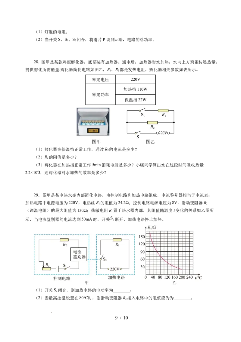 第十五章电功和电热单元测试&middot;提升卷（考试版A4）_9下-初中物理苏科版(4)_9下-初中物理苏科版（2026春季新版）持续更新_02习题试卷_单元测试