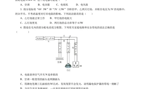 第十五章电功和电热单元测试&middot;提升卷（考试版A4）_9下-初中物理苏科版(4)_9下-初中物理苏科版（2026春季新版）持续更新_02习题试卷_单元测试