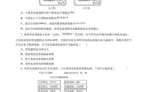 第十五章电功和电热单元测试&middot;提升卷（考试版A4）_9下-初中物理苏科版(4)_9下-初中物理苏科版（2026春季新版）持续更新_02习题试卷_单元测试