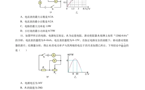 第十五章电功和电热单元测试&middot;提升卷（考试版A4）_9下-初中物理苏科版(4)_9下-初中物理苏科版（2026春季新版）持续更新_02习题试卷_单元测试