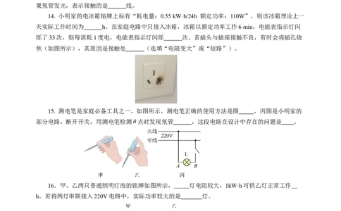 第十五章电功和电热单元测试&middot;提升卷（考试版A4）_9下-初中物理苏科版(4)_9下-初中物理苏科版（2026春季新版）持续更新_02习题试卷_单元测试