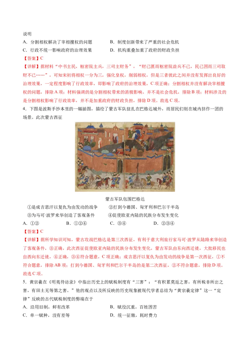 黄金卷03（浙江专用）（全解全析）_07高考历史_2024年新高考资料_4.2024高考模拟预测试卷_赢在高考&middot;黄金8卷备战2024年高考历史模拟卷（浙江专用）31278328