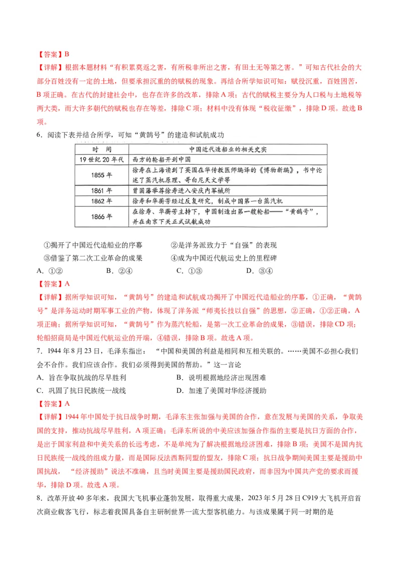 黄金卷03（浙江专用）（全解全析）_07高考历史_2024年新高考资料_4.2024高考模拟预测试卷_赢在高考&middot;黄金8卷备战2024年高考历史模拟卷（浙江专用）31278328