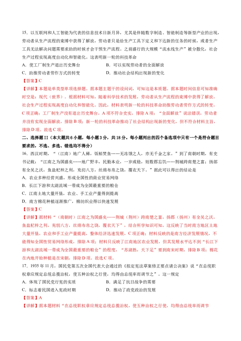 黄金卷03（浙江专用）（全解全析）_07高考历史_2024年新高考资料_4.2024高考模拟预测试卷_赢在高考&middot;黄金8卷备战2024年高考历史模拟卷（浙江专用）31278328