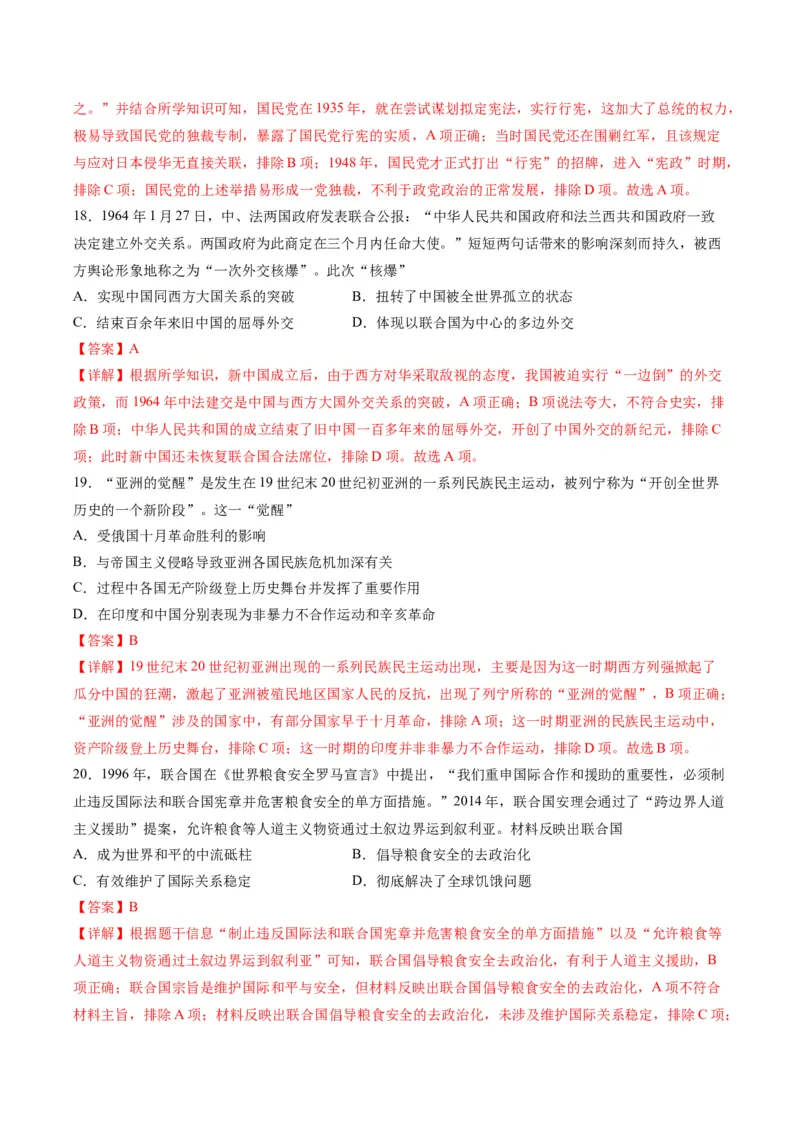 黄金卷03（浙江专用）（全解全析）_07高考历史_2024年新高考资料_4.2024高考模拟预测试卷_赢在高考&middot;黄金8卷备战2024年高考历史模拟卷（浙江专用）31278328