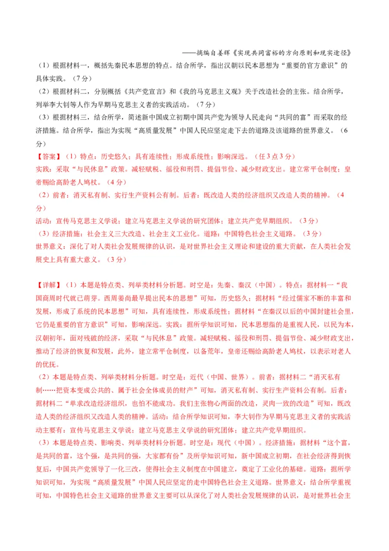 黄金卷03（浙江专用）（全解全析）_07高考历史_2024年新高考资料_4.2024高考模拟预测试卷_赢在高考&middot;黄金8卷备战2024年高考历史模拟卷（浙江专用）31278328