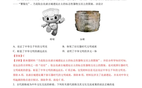 黄金卷03（浙江专用）（全解全析）_07高考历史_2024年新高考资料_4.2024高考模拟预测试卷_赢在高考&middot;黄金8卷备战2024年高考历史模拟卷（浙江专用）31278328