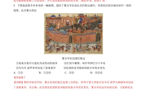 黄金卷03（浙江专用）（全解全析）_07高考历史_2024年新高考资料_4.2024高考模拟预测试卷_赢在高考&middot;黄金8卷备战2024年高考历史模拟卷（浙江专用）31278328