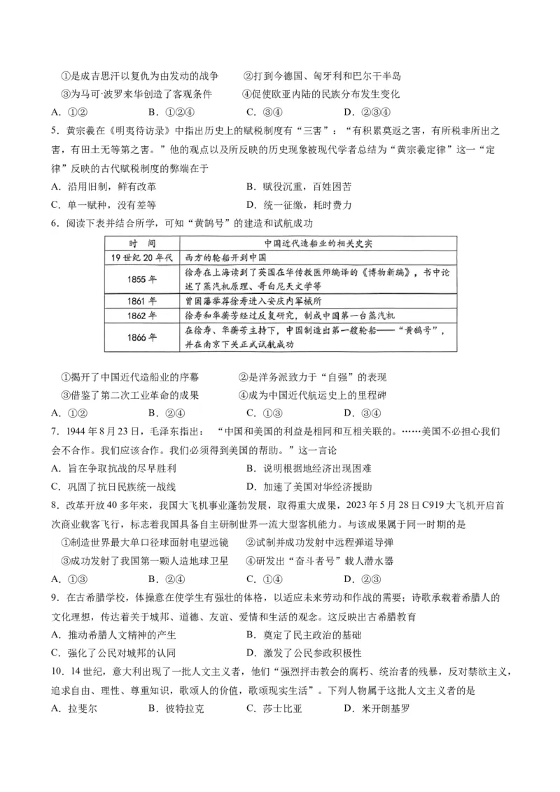 黄金卷03（浙江专用）（考试版）_07高考历史_2024年新高考资料_4.2024高考模拟预测试卷_赢在高考&middot;黄金8卷备战2024年高考历史模拟卷（浙江专用）31278328